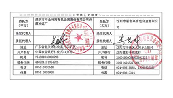 中金嶺南(丹霞冶煉廠)